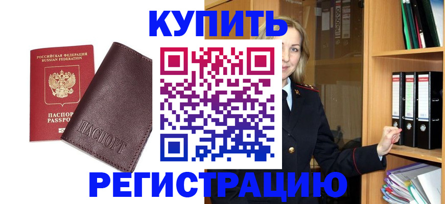 регистрация в Городце